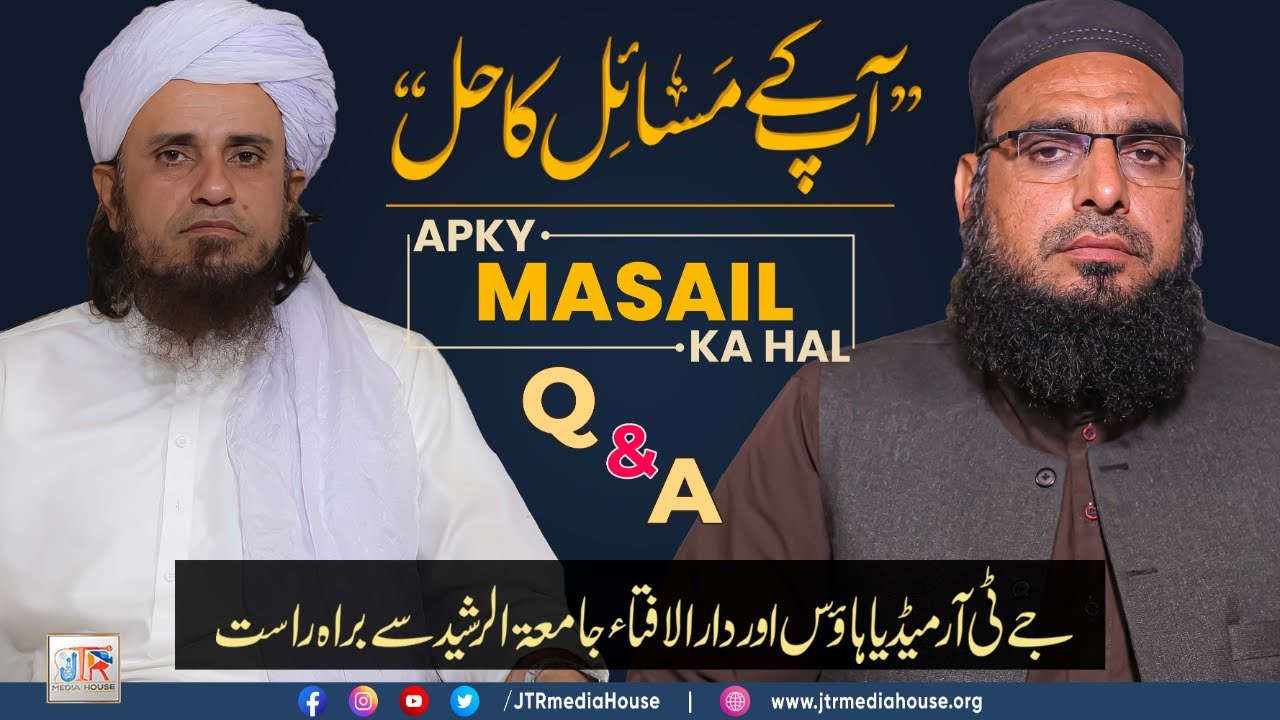 Aap Ke Masail Ka Hal Episode No. 1312 | 18 January 2023 - Live From Jamia-tur-Rasheed, Karachi
